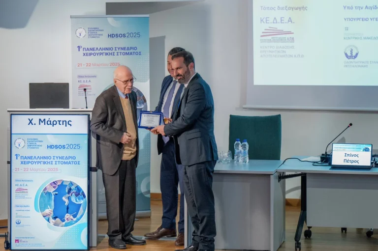 1ο Πανελλήνιο Συνέδριο